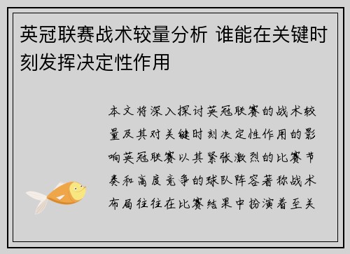 英冠联赛战术较量分析 谁能在关键时刻发挥决定性作用