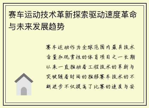 赛车运动技术革新探索驱动速度革命与未来发展趋势