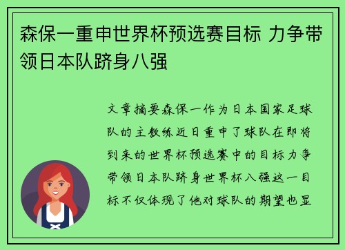 森保一重申世界杯预选赛目标 力争带领日本队跻身八强